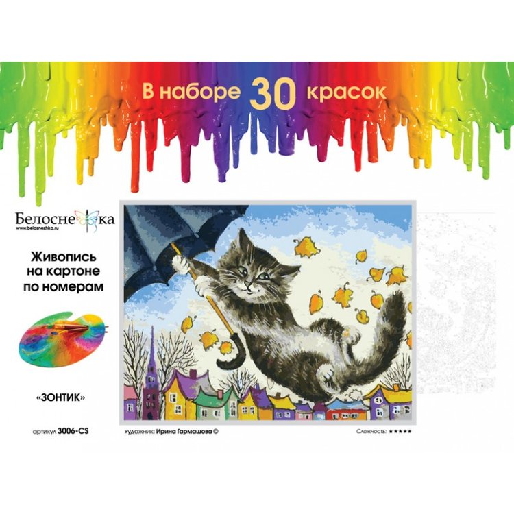 Картина по номерам «Зонтик» — картинка 3