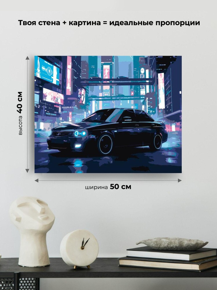 Картина по номерам Машина лада приора черная в городе — картинка 3