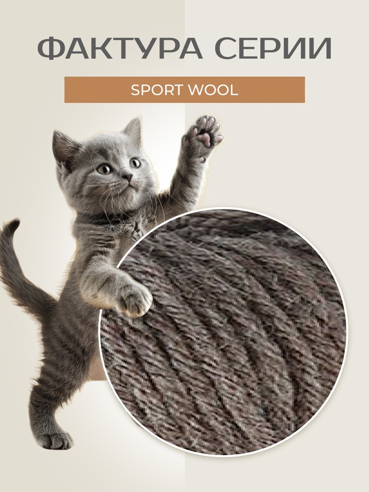 Пряжа NAKO SPORT WOOL (Нако Спорт вул), (5667), кофе, 5 шт. по 100 г — картинка 3