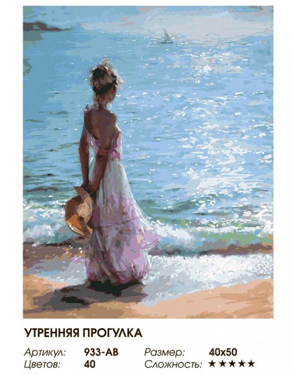 Картина по номерам «Утренняя прогулка» — картинка 2