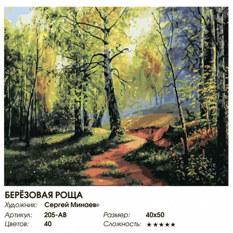 Картина по номерам «Березовая роща» — картинка 2