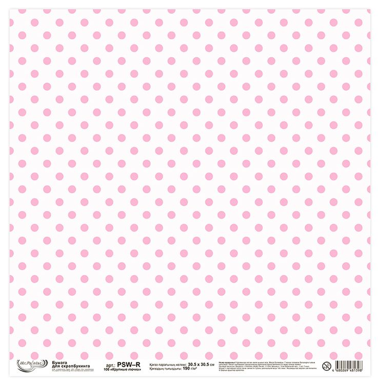 Бумага для скрапбукинга «Крупные точки», 190 г/м2, 30,5x30,5 см, 10 шт., Mr.Painter — картинка 3