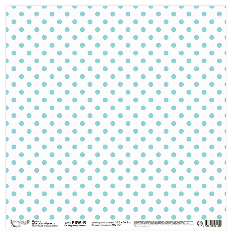 Бумага для скрапбукинга «Крупные точки», 190 г/м2, 30,5x30,5 см, 10 шт., Mr.Painter — картинка 3