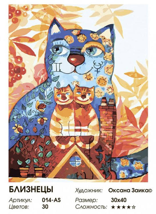 Картина по номерам «Близнецы» — картинка 2