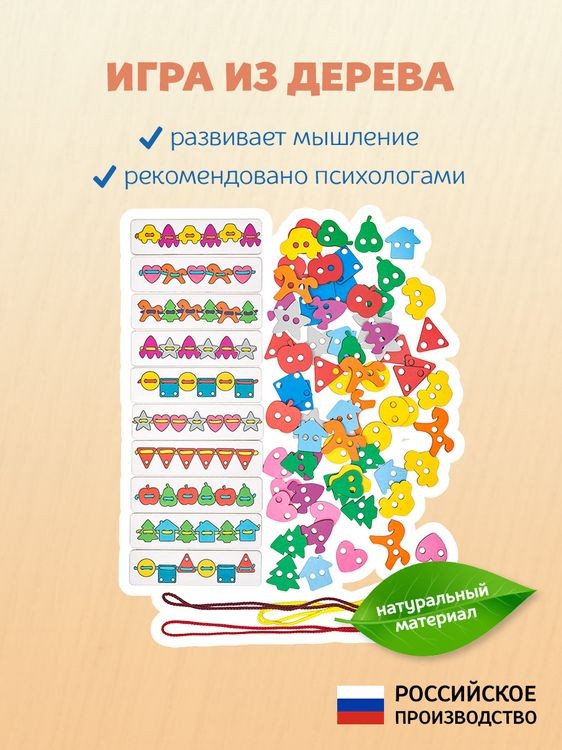 Развивающее пособие из дерева «Большой шнуровальный набор» (72 дет. плашки-повторяшки) — картинка 2