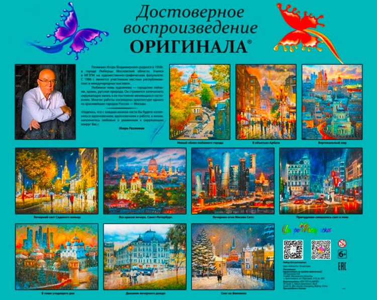 Картина по номерам «В объятьях Арбата» — картинка 6