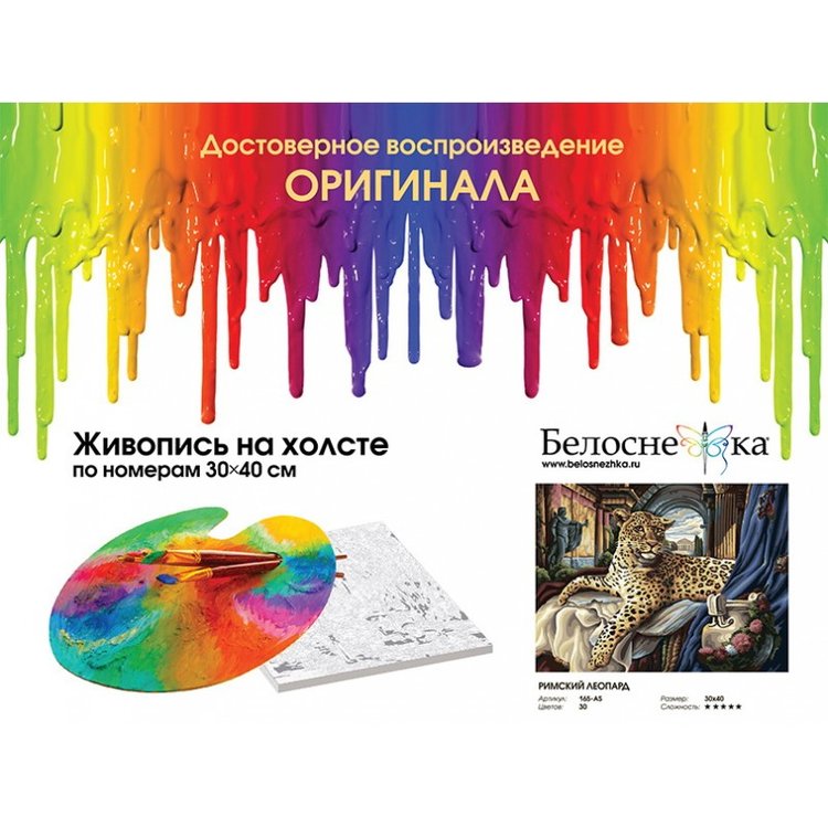Картина по номерам «Римский леопард» — картинка 4