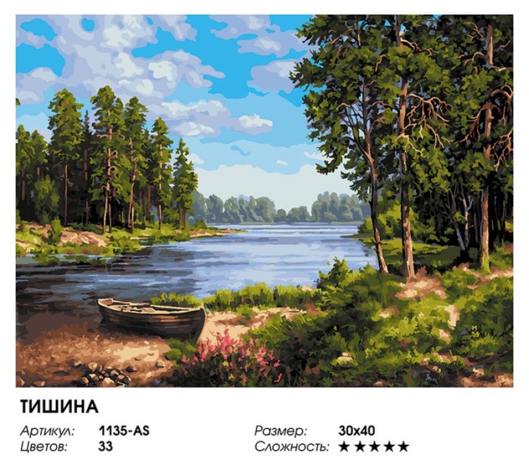 Картина по номерам «Тишина» — картинка 2