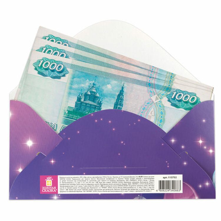 Конверт для денег «С Днем Рождения тебя» — картинка 3