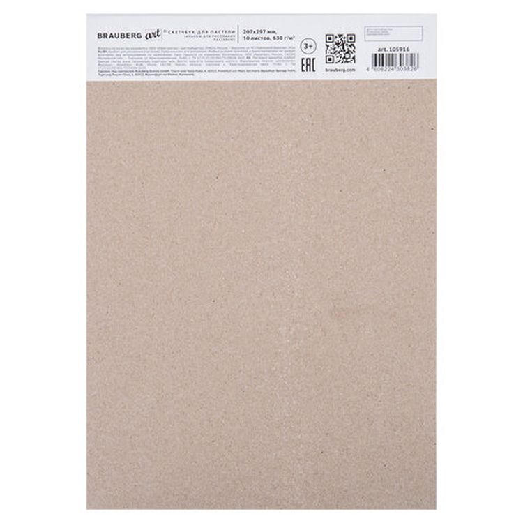 Альбом для пастели, картон цвет: серый, некрашенный, 630 г/м2, 207х297 мм, 10 л., BRAUBERG ART CLASSIC — картинка 8