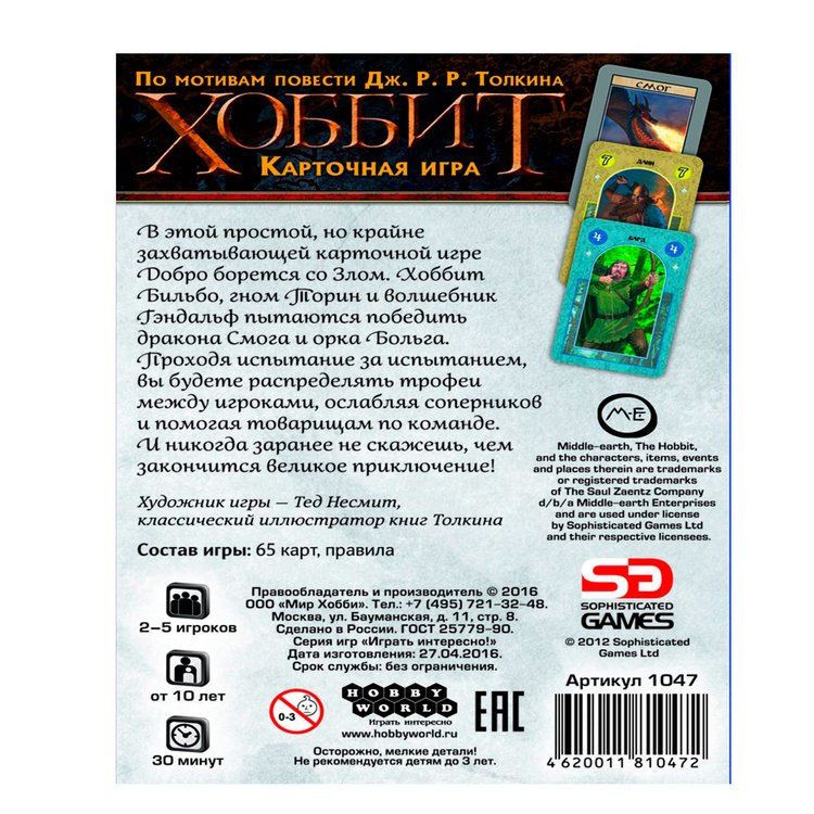 Настольная игра: Хоббит. Карточная игра (2-е рус. изд.) — картинка 2