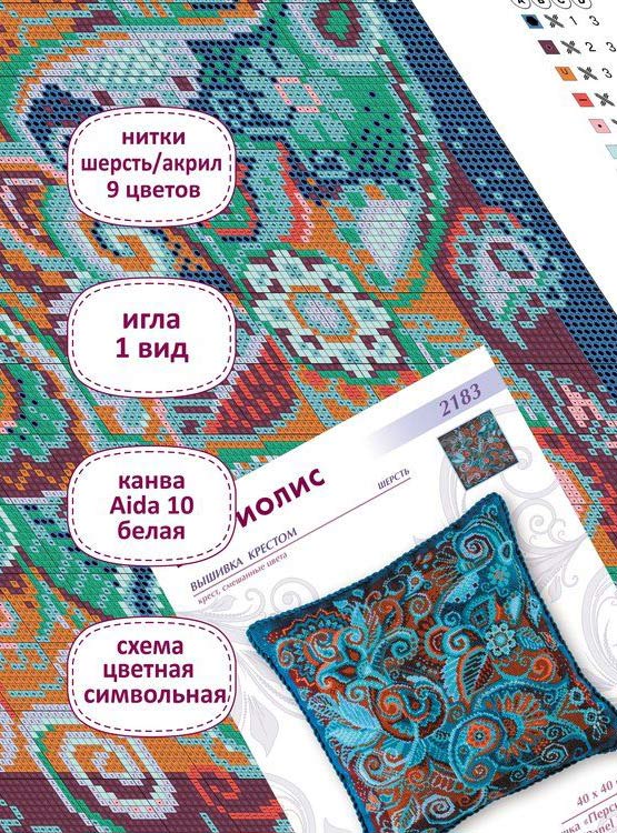 Набор для вышивания «Подушка. Персидские узоры» — картинка 3