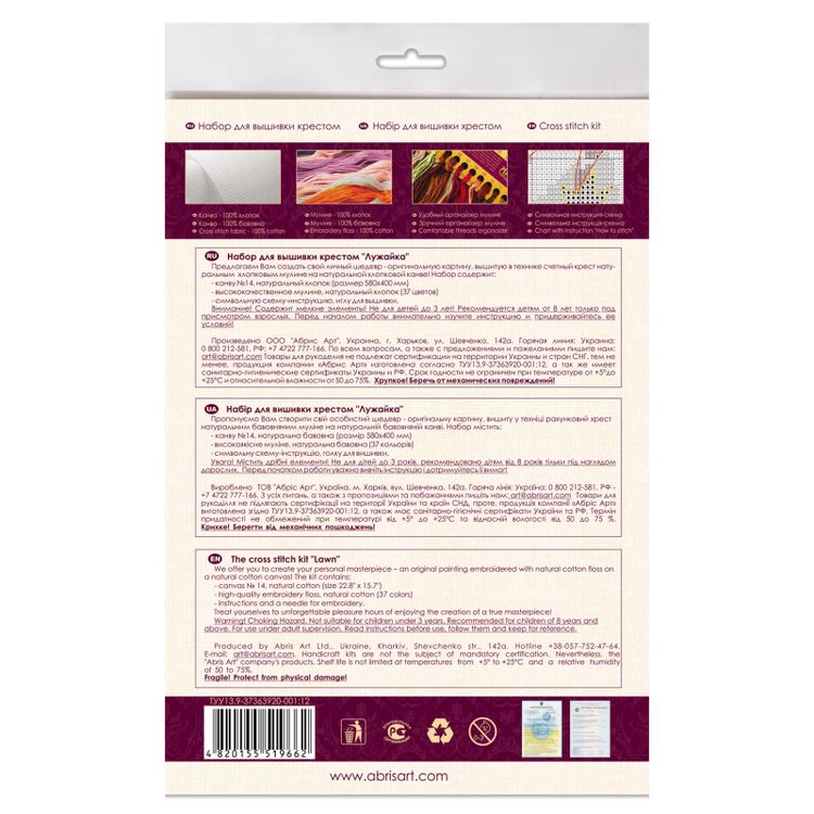 Набор для вышивания «Лужайка» — картинка 3