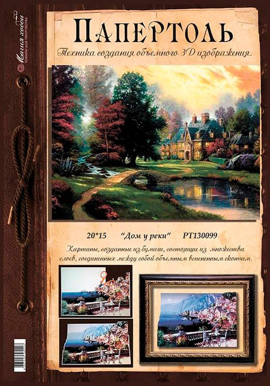 Папертоль «Домик у озера» — картинка 2