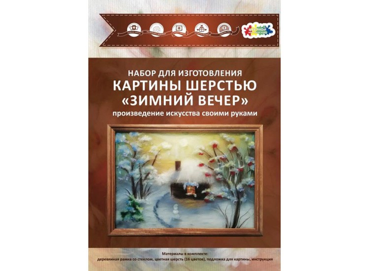 Картина шерстью «Зимний вечер»