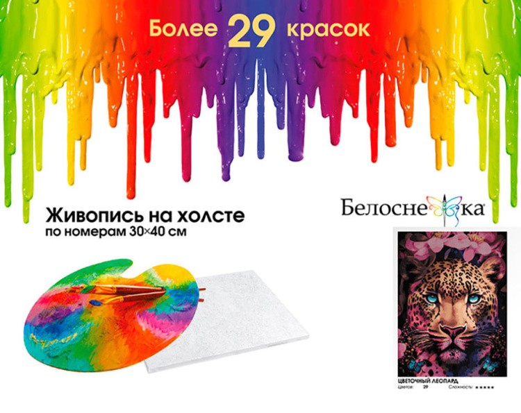 Картина по номерам «Цветочный леопард» — картинка 6