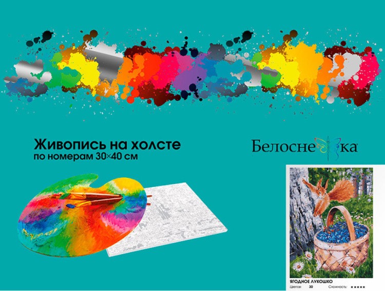 Картина по номерам «Ягодное лукошко» — картинка 6