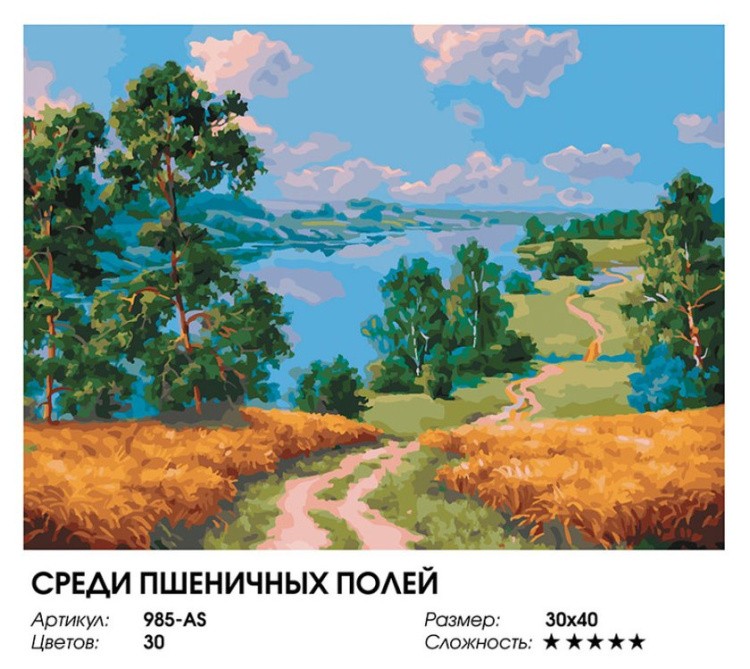 Картина по номерам «Среди пшеничных полей» — картинка 2