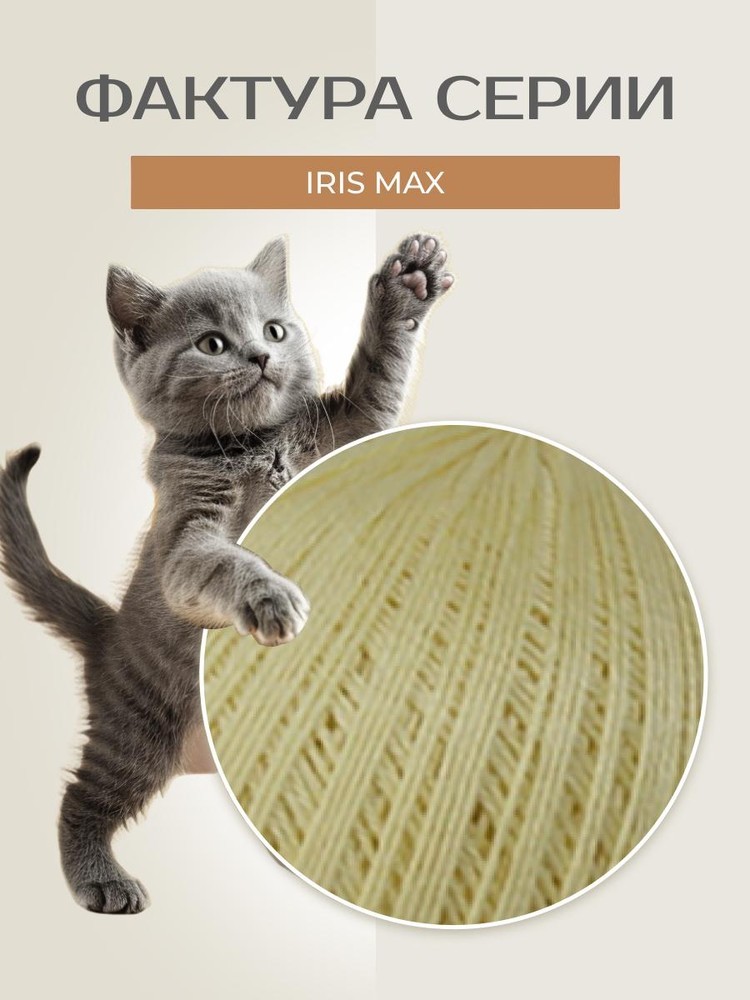 Пряжа Семеновская IRIS max (ИРИС макс) (110616), желтый нежный 5 шт. по 100 г — картинка 3