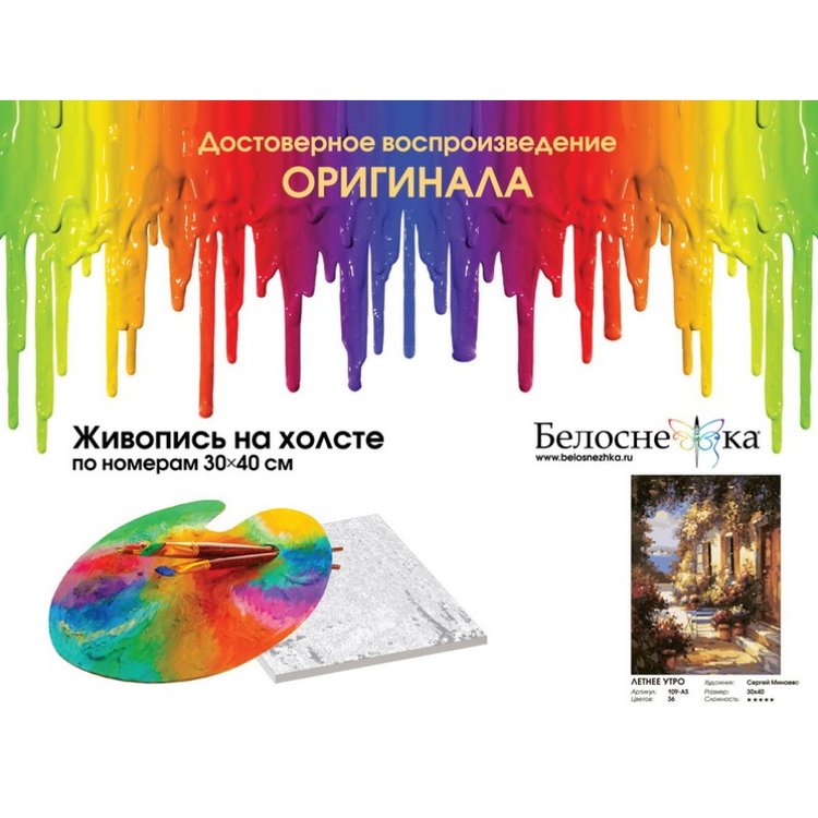 Картина по номерам «Летнее утро» — картинка 4