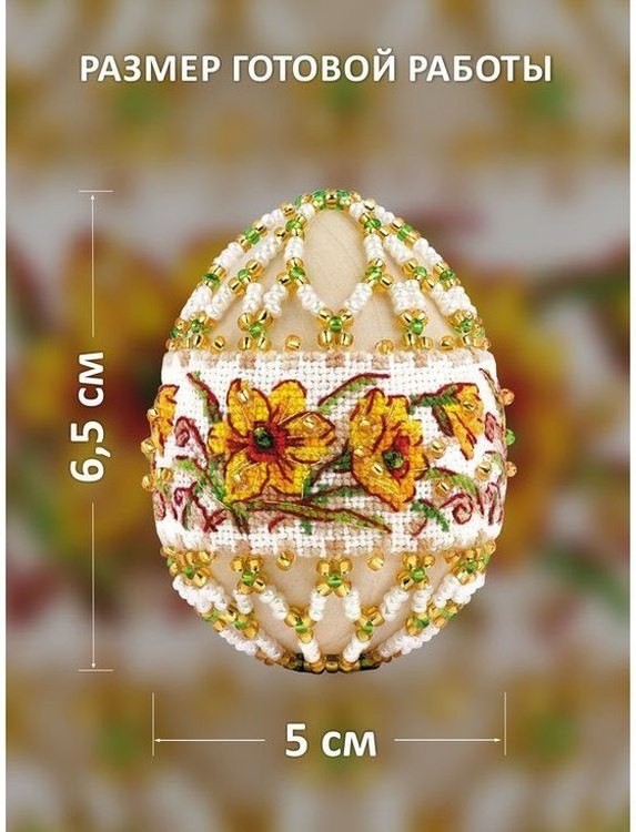 Набор для бисероплетения «Яйцо пасхальное. Нарциссы» — картинка 2