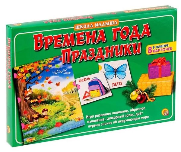 Школа малыша «Времена года. Праздники» — картинка 2