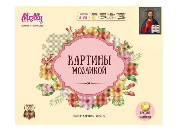 Алмазная вышивка «Господь Вседержитель» — картинка 2