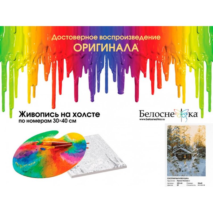 Картина по номерам «Охотничья избушка» — картинка 4