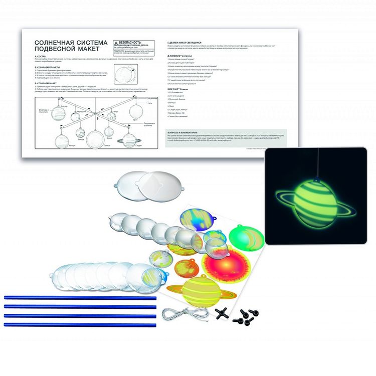 Набор 4М «Солнечная система. Подвесной макет» — картинка 2