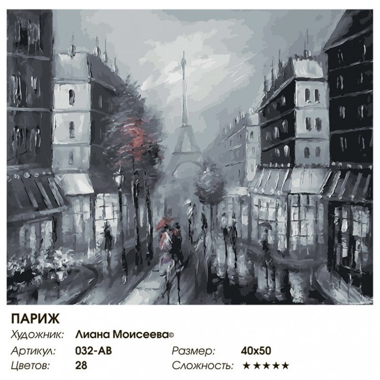 Картина по номерам «Париж» — картинка 2