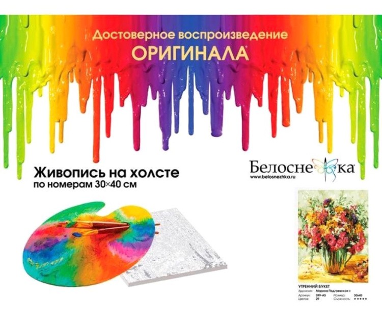 Картина по номерам «Утренний букет» — картинка 4