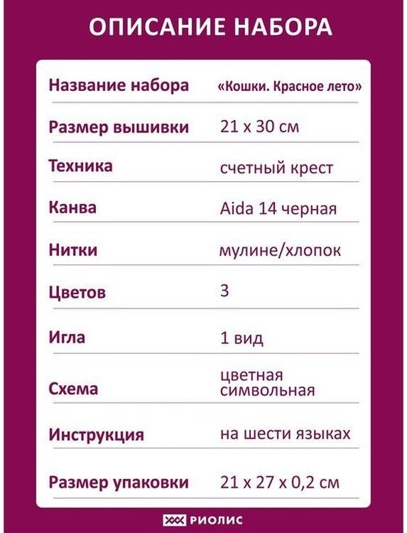 Набор для вышивания «Кошки. Красное лето» — картинка 5