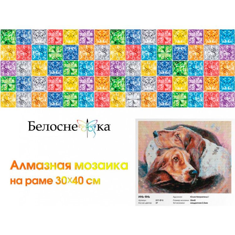 Алмазная вышивка «Инь-ян» — картинка 6