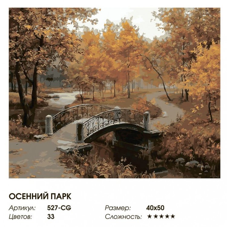 Картина по номерам «Золотая осень» — картинка 2