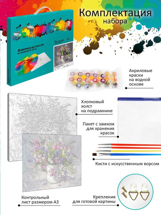 Картина по номерам «Полевые цветы в чашке» — картинка 4