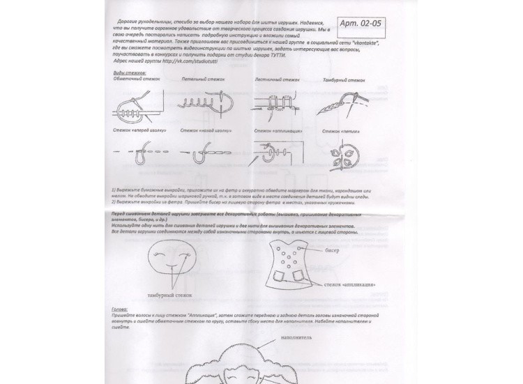 Набор для шитья игрушки «Пеппи» — картинка 3