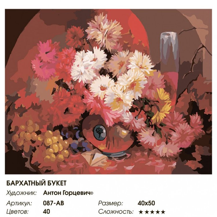 Картина по номерам «Бархатный букет» — картинка 2
