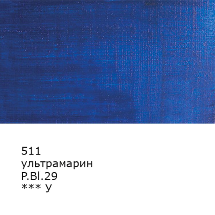 Краска масляная «Изостудия», 46 мл, 3 шт., цвет: 511 ультрамарин, Аква-колор — картинка 2