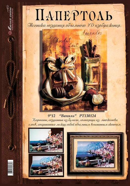Папертоль «Конфеты ваниль» — картинка 7