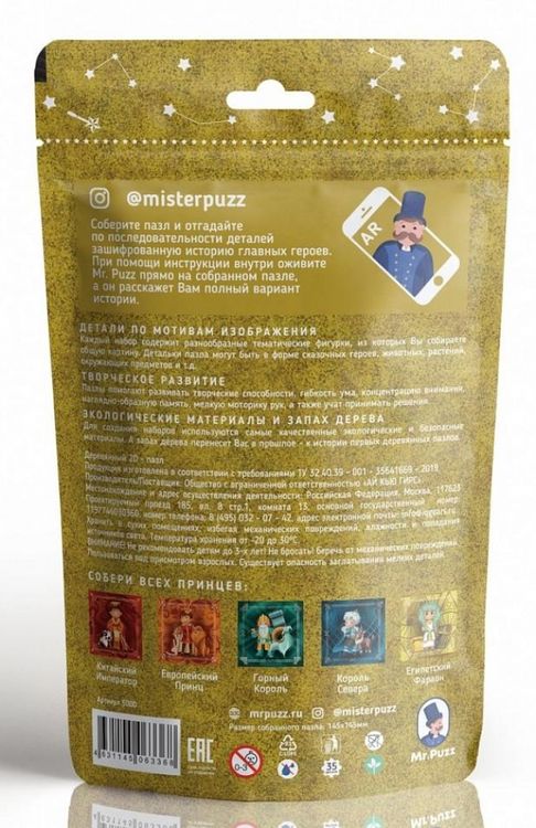 Интерактивные деревянные пазлы Mr.Puzz «Египетский Фараон» — картинка 7