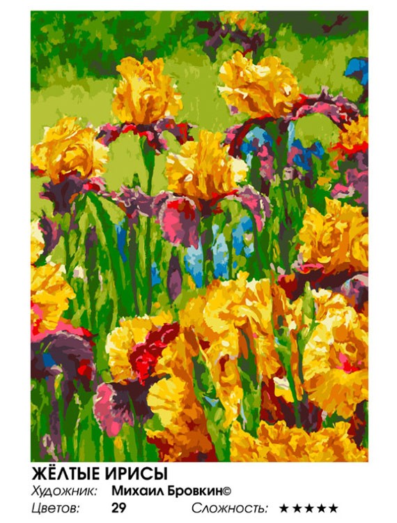 Картина по номерам «Желтые ирисы» — картинка 2