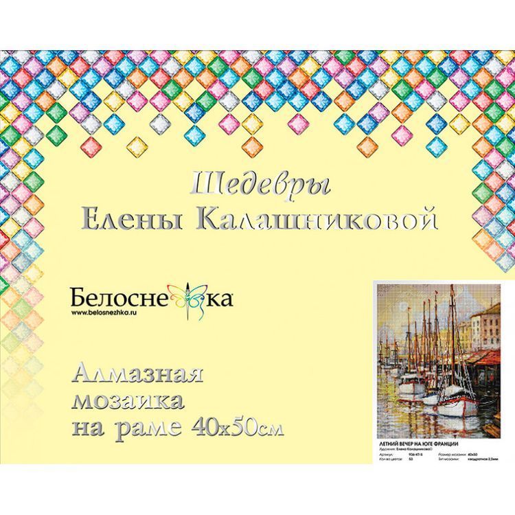 Алмазная вышивка «Летний вечер на юге Франции» — картинка 7
