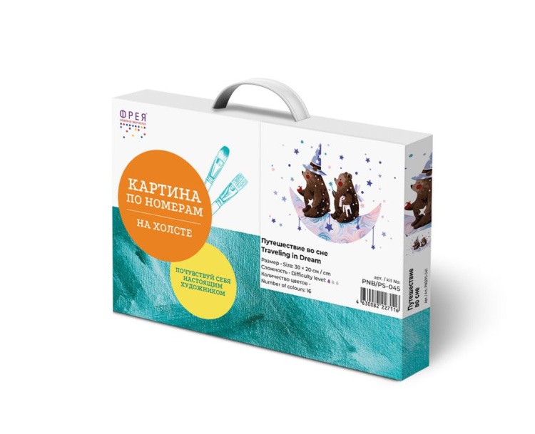 Картина по номерам «Путешествие во сне» — картинка 3