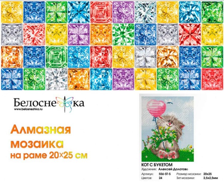 Алмазная вышивка «Кот с букетом» — картинка 4