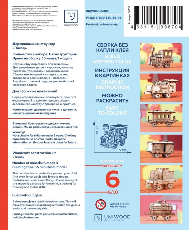 Конструктор из дерева «Набор Поезд» — картинка 6