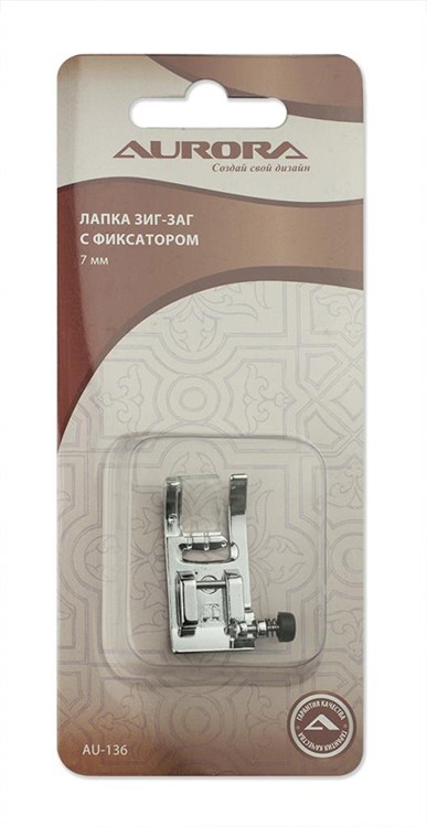 Лапка для швейных машин, зигзаг, 7 мм, с фиксатором, AURORA — картинка 4
