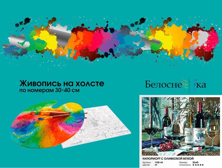 Картина по номерам «Натюрморт с оливковой веткой» — картинка 6