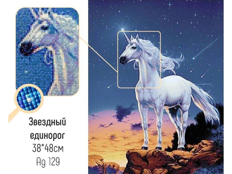 Алмазная вышивка «Звездный единорог» — картинка 2