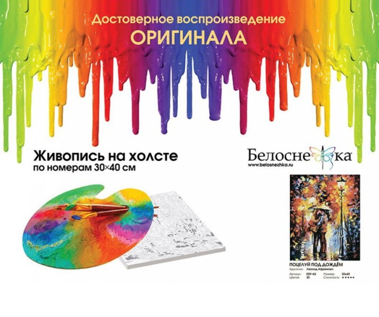 Картина по номерам «Осеннее свидание» — картинка 4