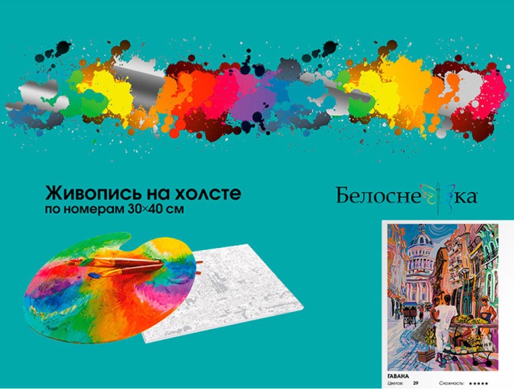 Картина по номерам «Гавана» — картинка 6